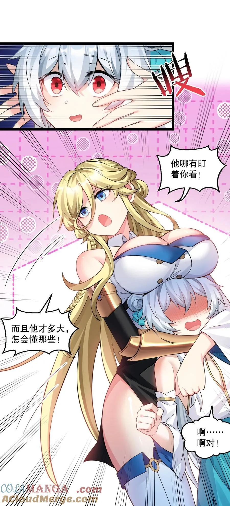 284 不能盯着其他女子看! 第31页