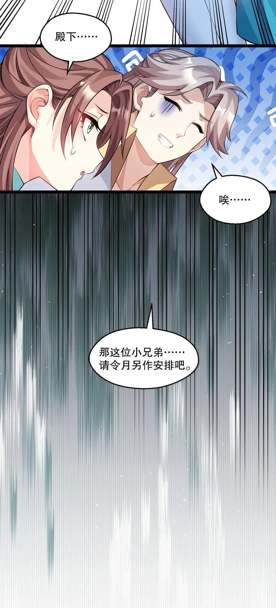 284 不能盯着其他女子看! 第32页