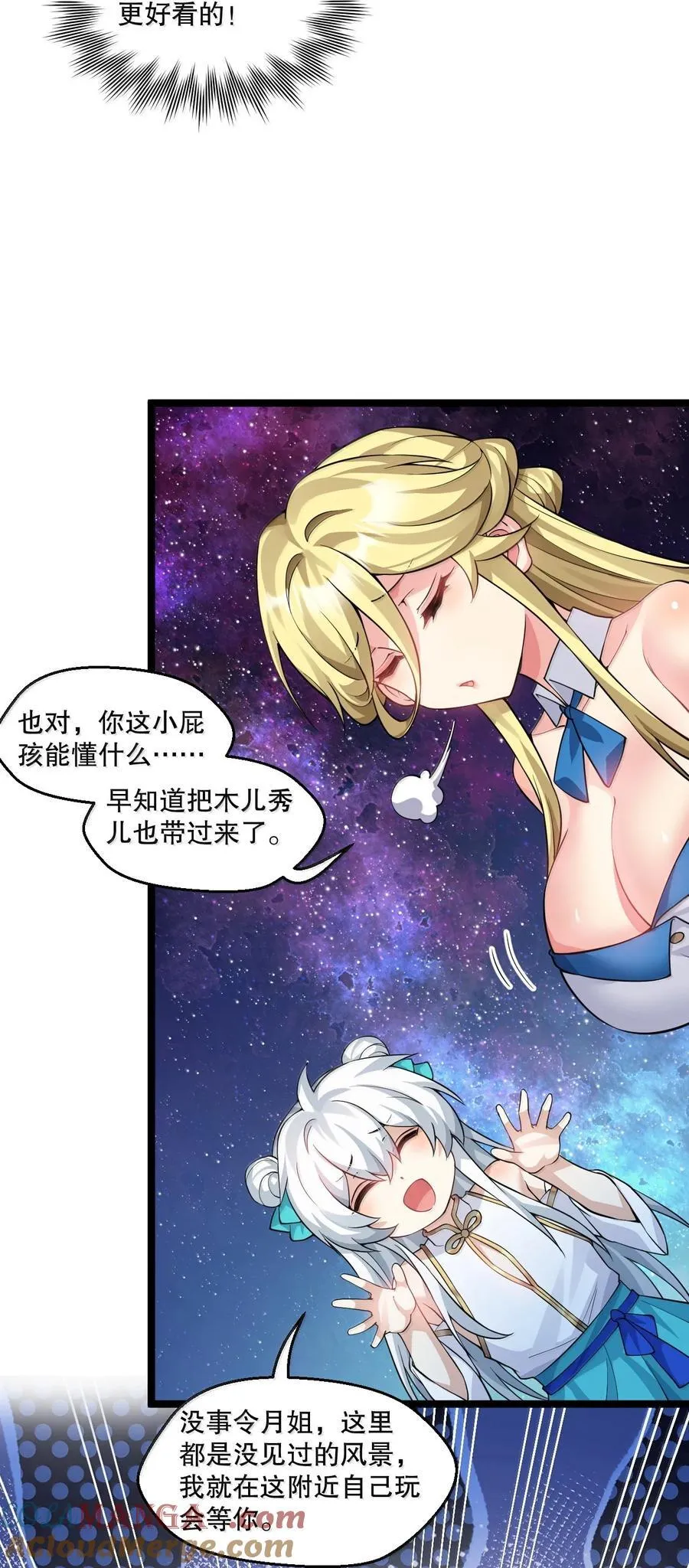 284 不能盯着其他女子看! 第35页