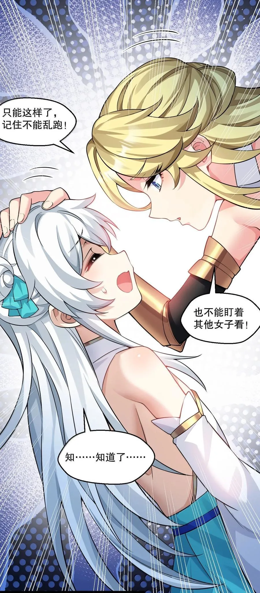 284 不能盯着其他女子看! 第36页