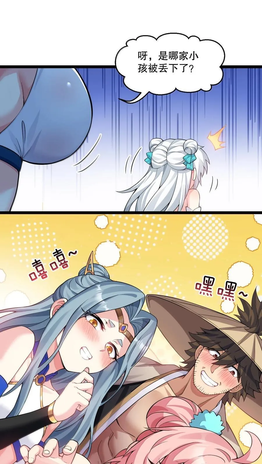 284 不能盯着其他女子看! 第38页