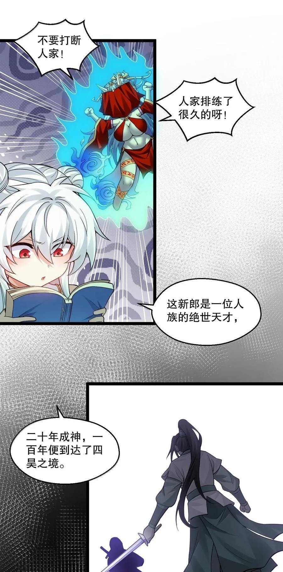 286 最后娶到了她……还有她？ 第4页