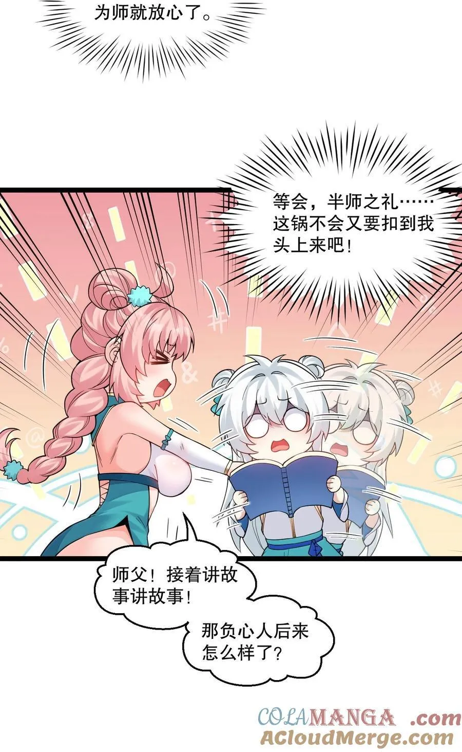 286 最后娶到了她……还有她？ 第7页