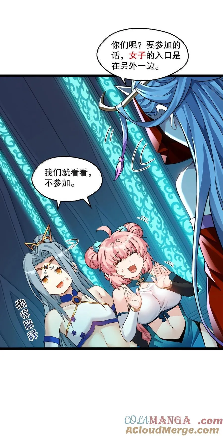 286 最后娶到了她……还有她？ 第23页