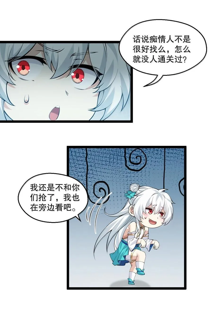 286 最后娶到了她……还有她？ 第24页