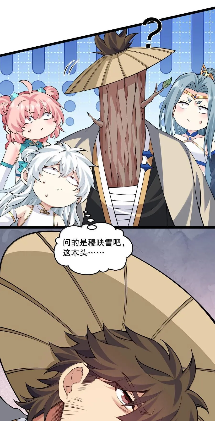 286 最后娶到了她……还有她？ 第30页