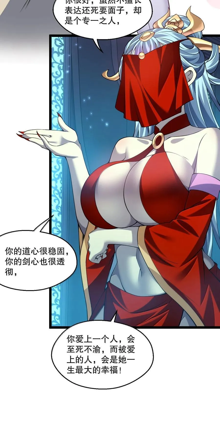 286 最后娶到了她……还有她？ 第32页