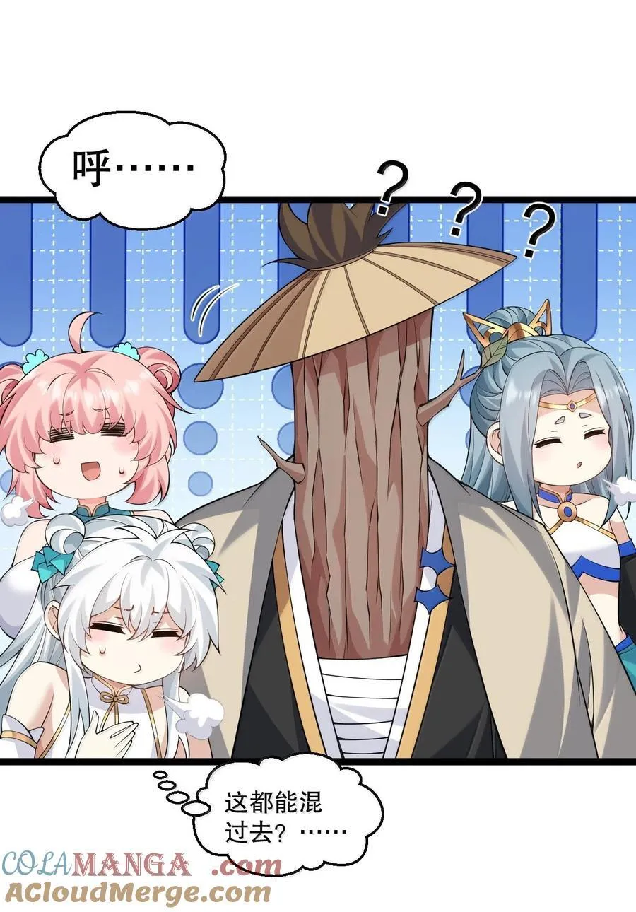 286 最后娶到了她……还有她？ 第33页