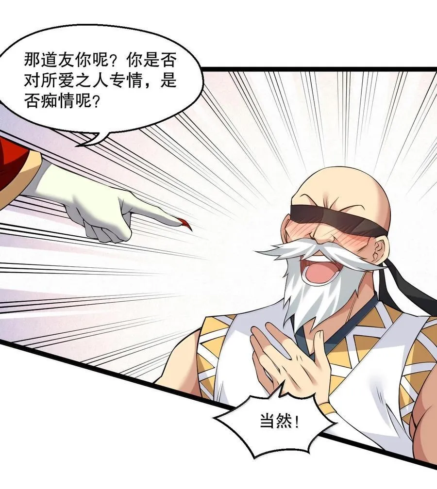 286 最后娶到了她……还有她？ 第34页