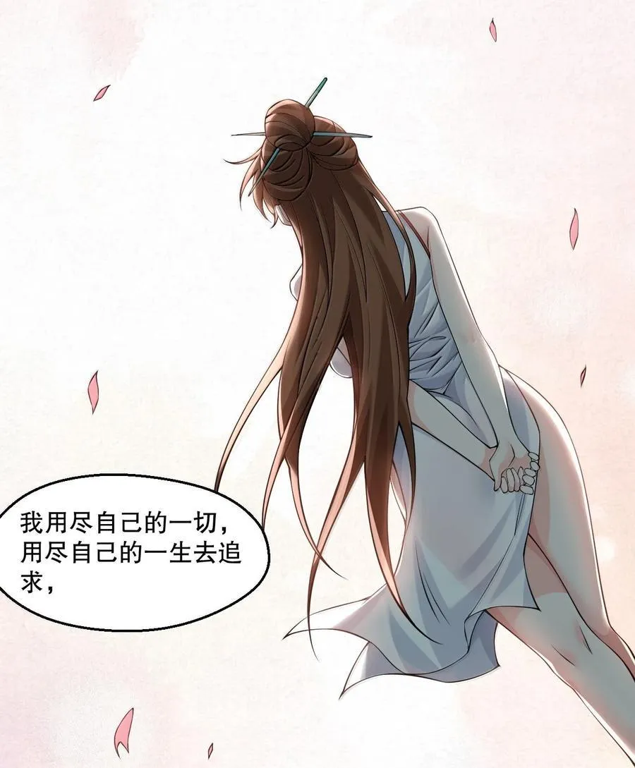 286 最后娶到了她……还有她？ 第36页