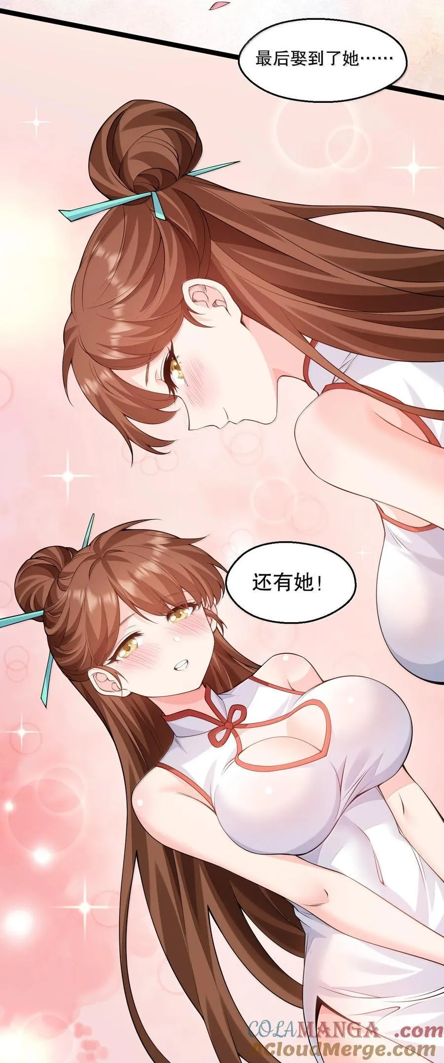 286 最后娶到了她……还有她？ 第37页