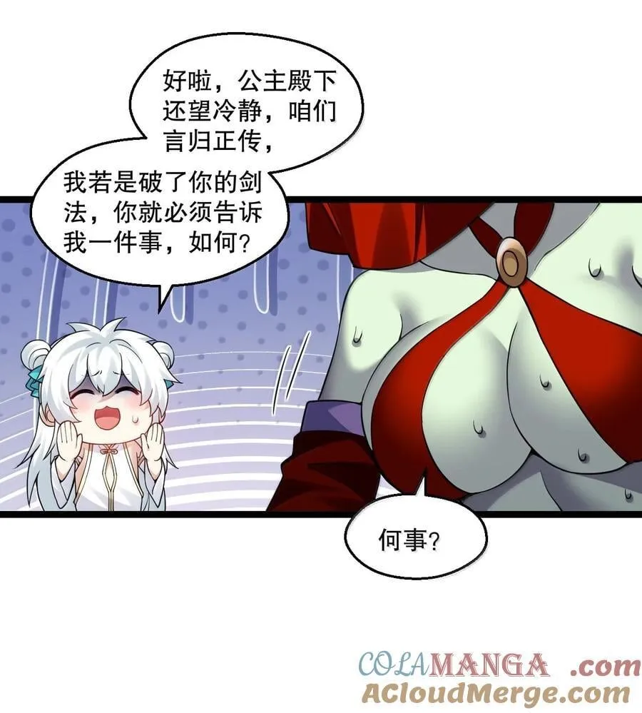 288 在我面前，你没有赢面! 第29页