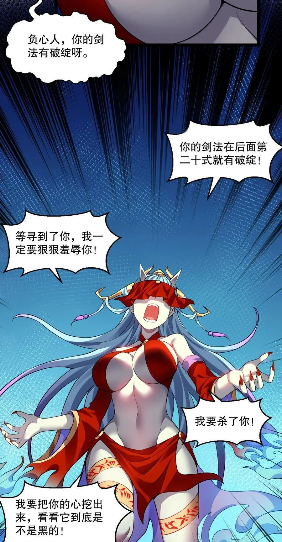 289 有本事! 你就把我镇压十万年! 第23页