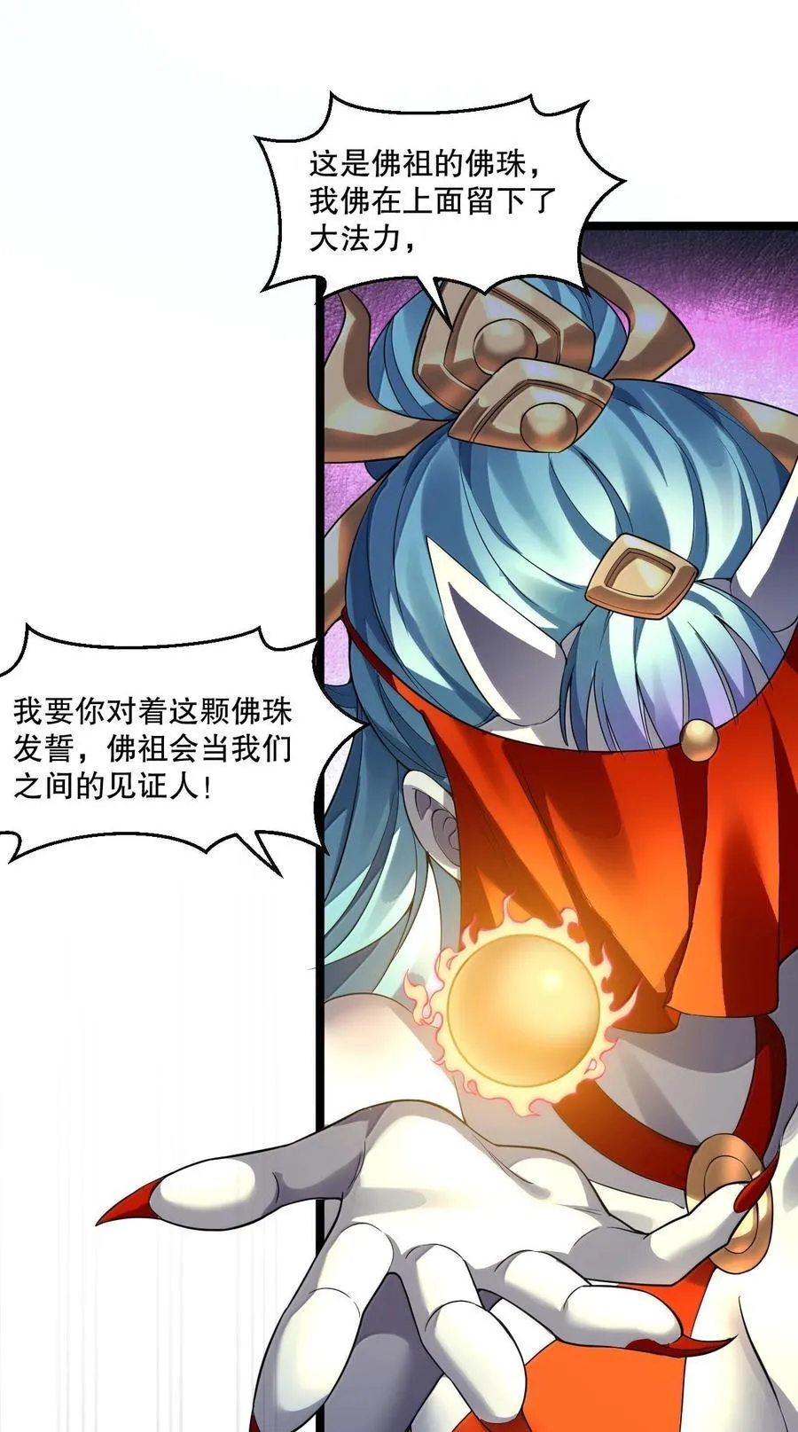 289 有本事! 你就把我镇压十万年! 第33页