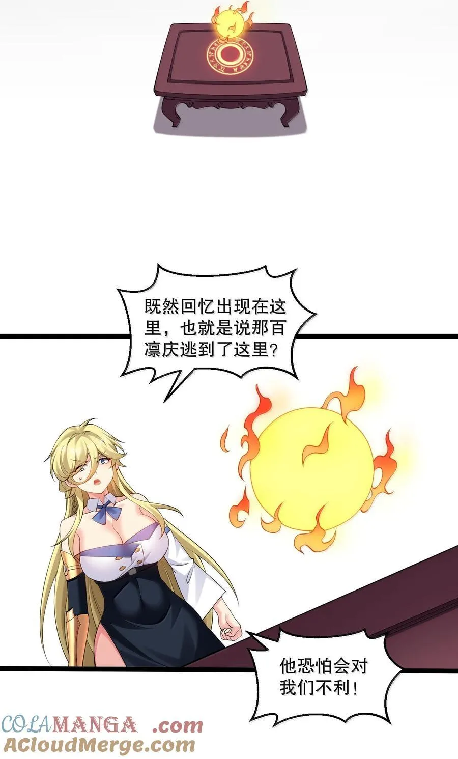 292 朕一定会夺回一切【新特典上线】 第15页