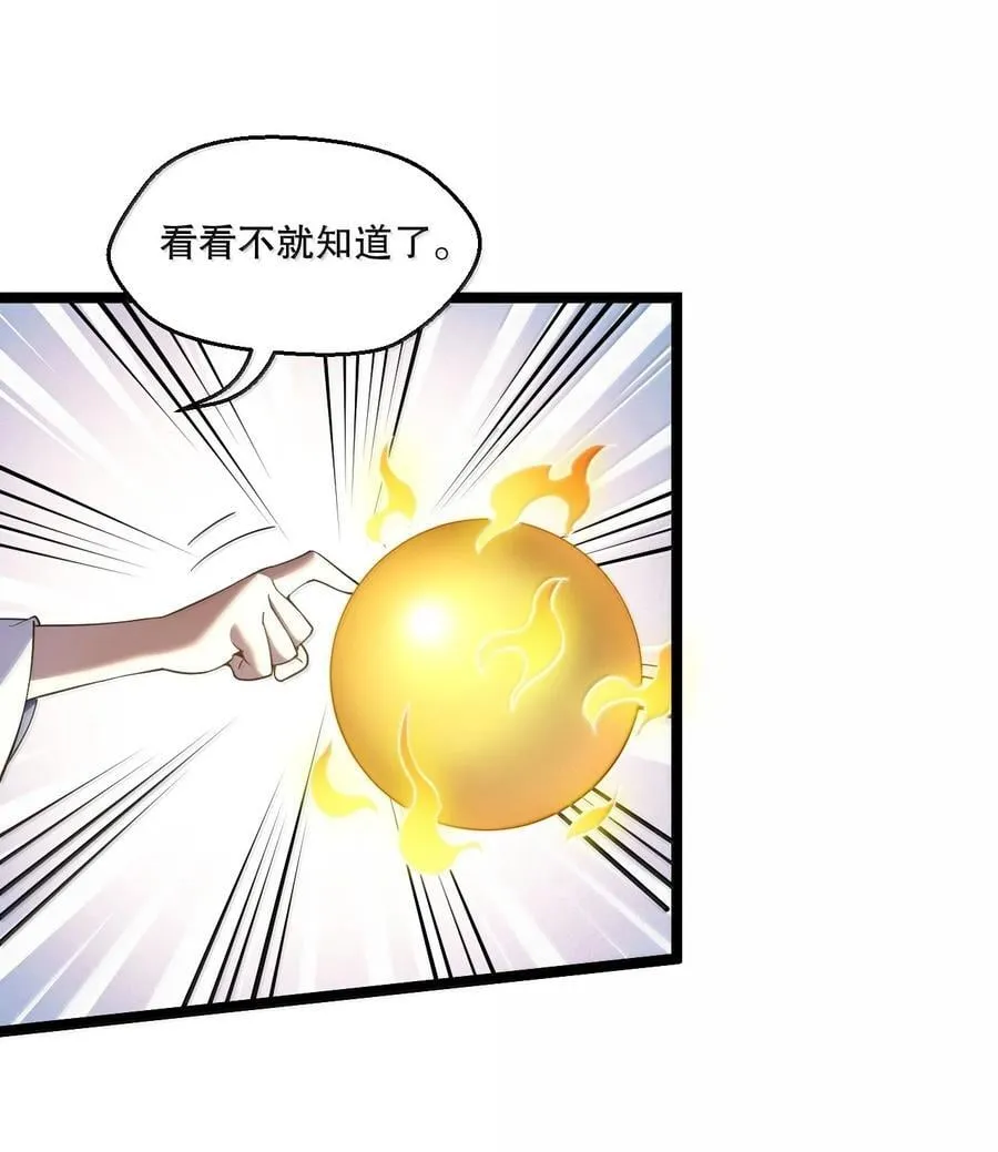 292 朕一定会夺回一切【新特典上线】 第22页