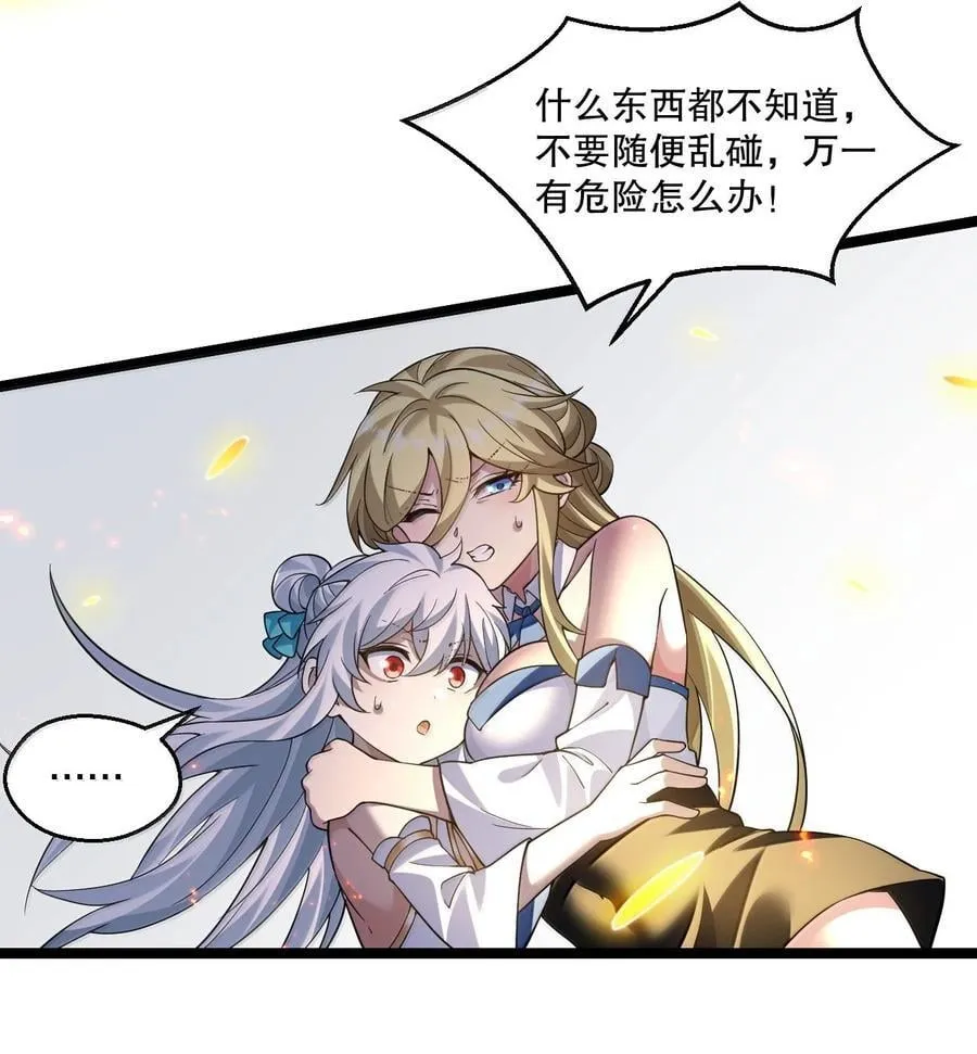 292 朕一定会夺回一切【新特典上线】 第24页