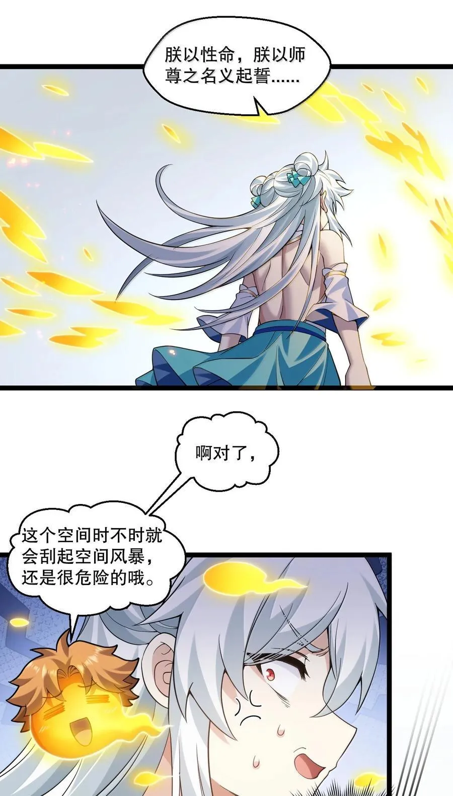 292 朕一定会夺回一切【新特典上线】 第30页