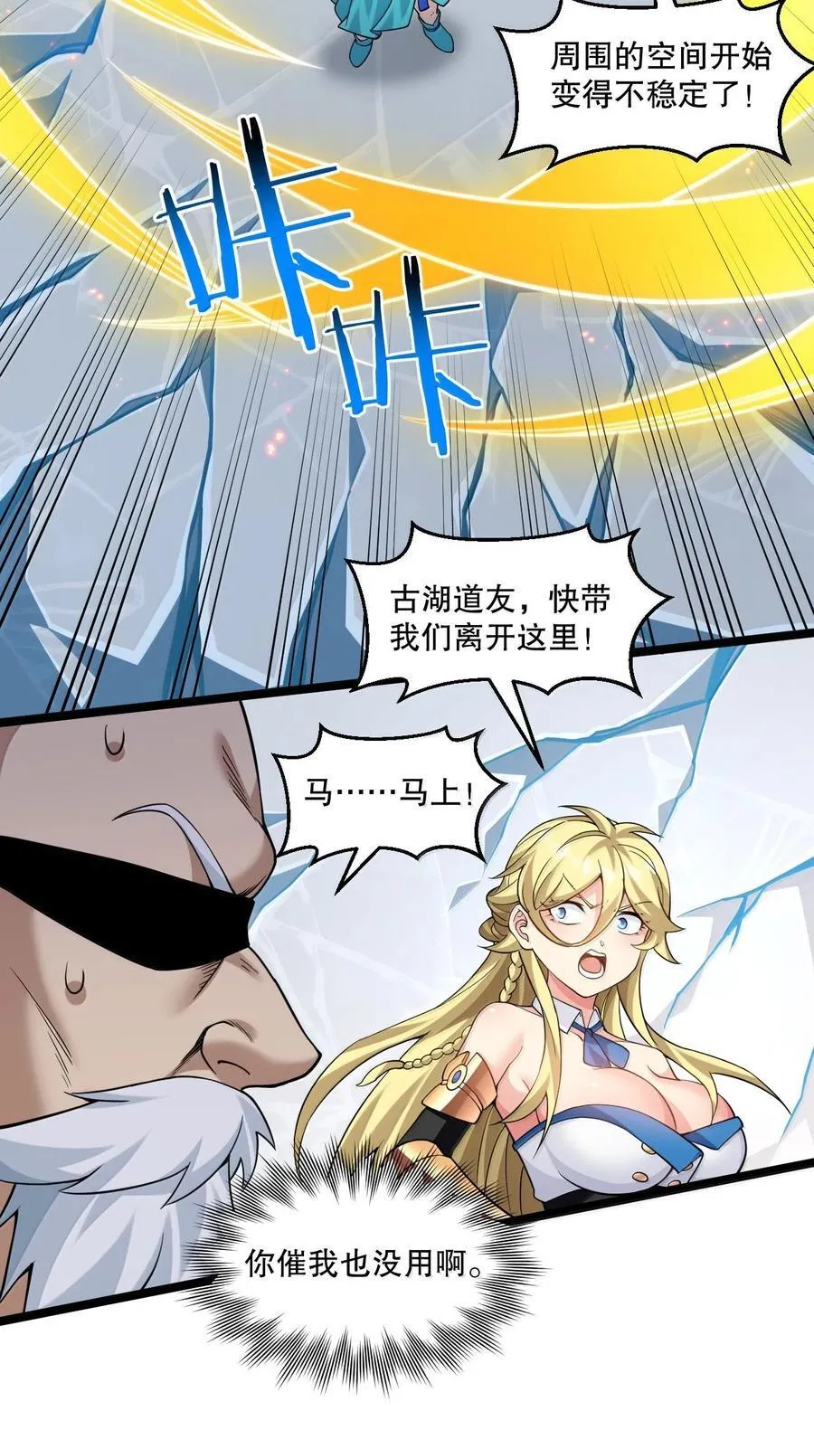 292 朕一定会夺回一切【新特典上线】 第32页