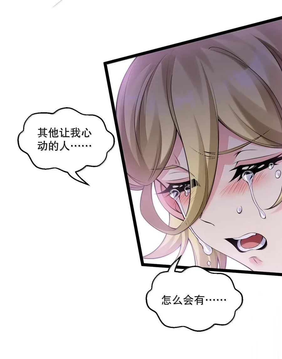 293 怎会有…其他让我心动的人… 第16页