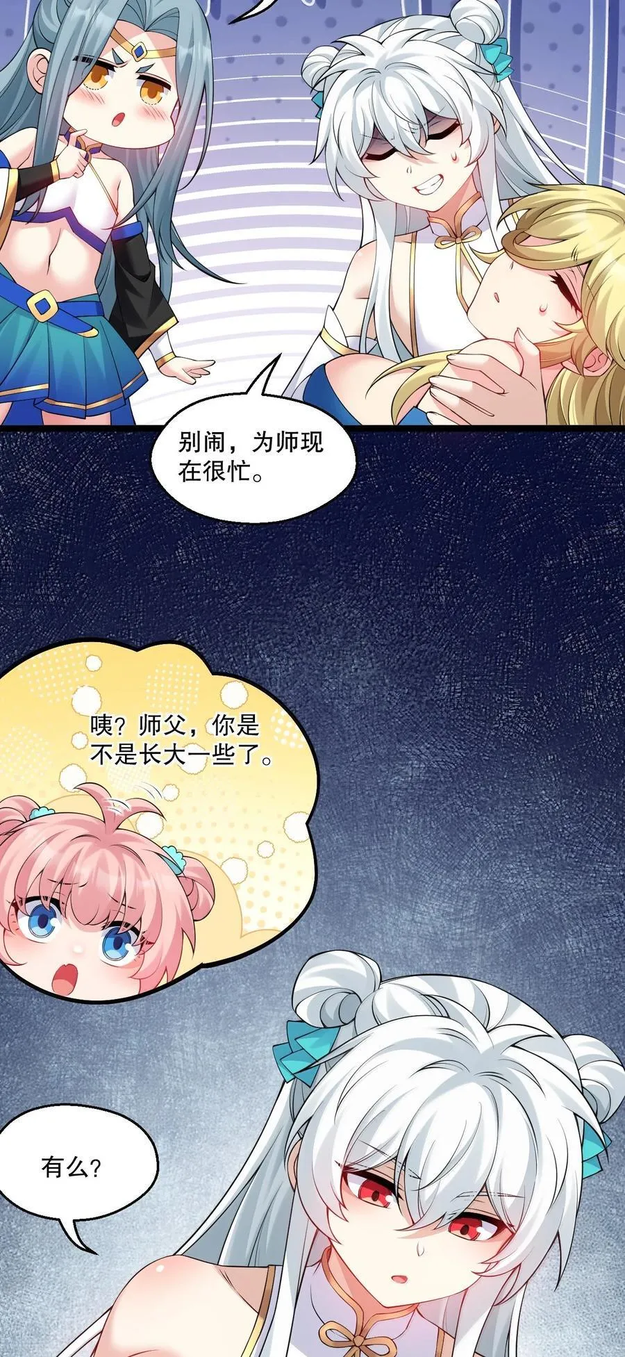 293 怎会有…其他让我心动的人… 第20页