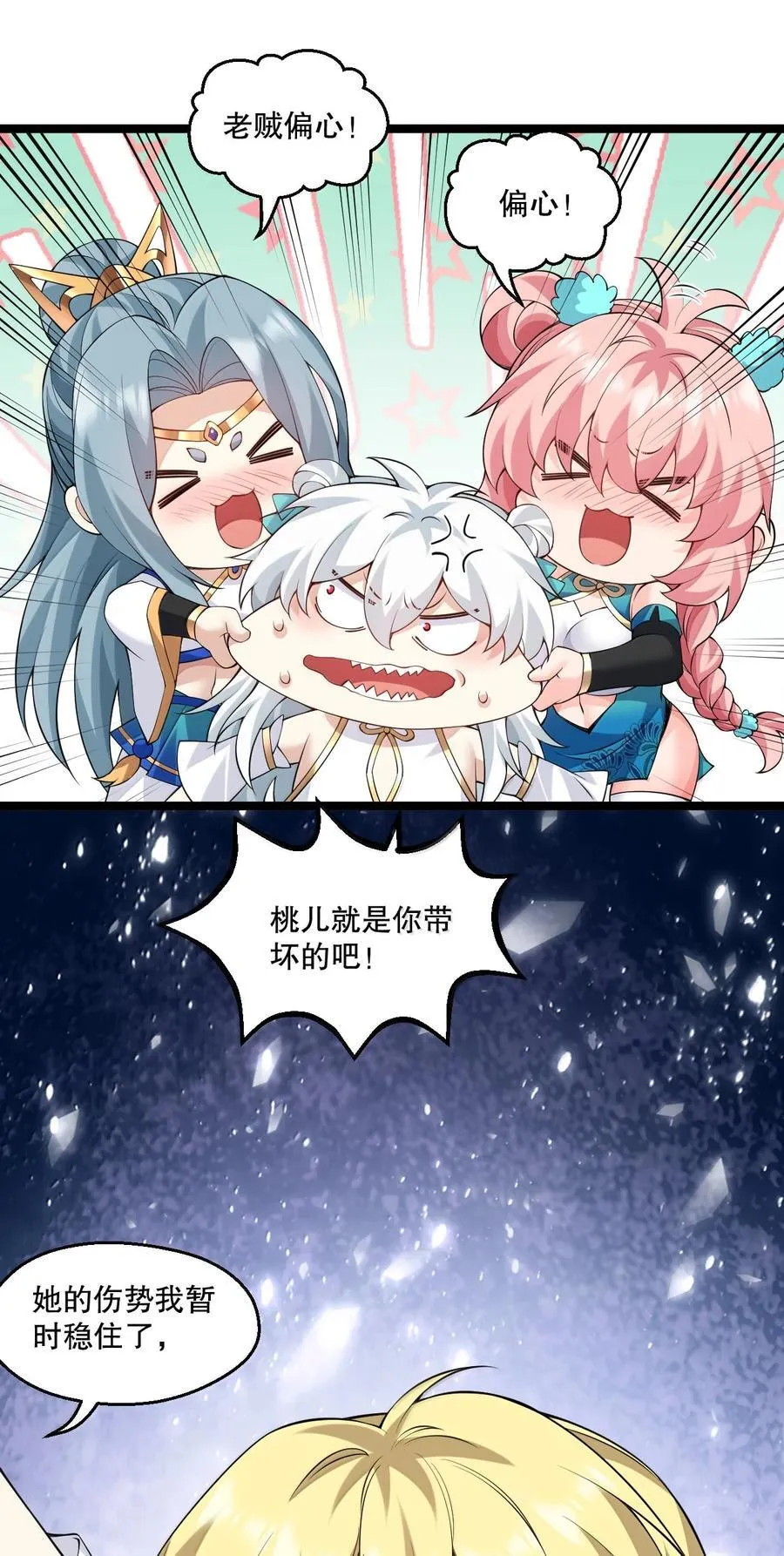293 怎会有…其他让我心动的人… 第34页