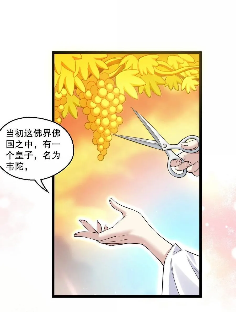294 弟子没能守住的天域，就由为师夺回来! 第8页