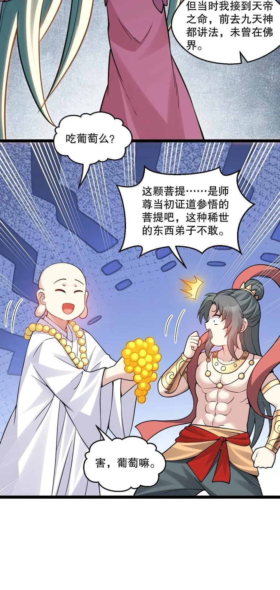 294 弟子没能守住的天域，就由为师夺回来! 第12页