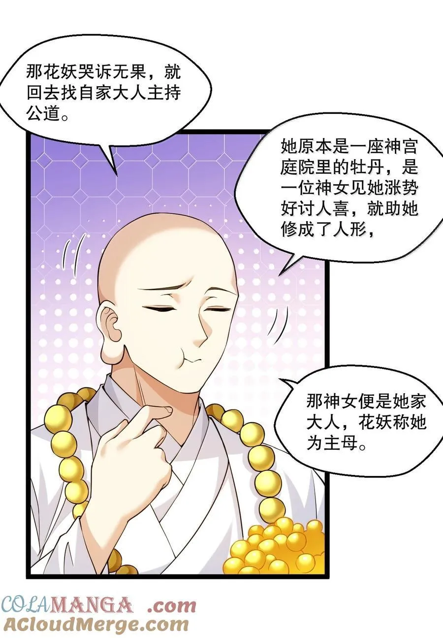 294 弟子没能守住的天域，就由为师夺回来! 第13页