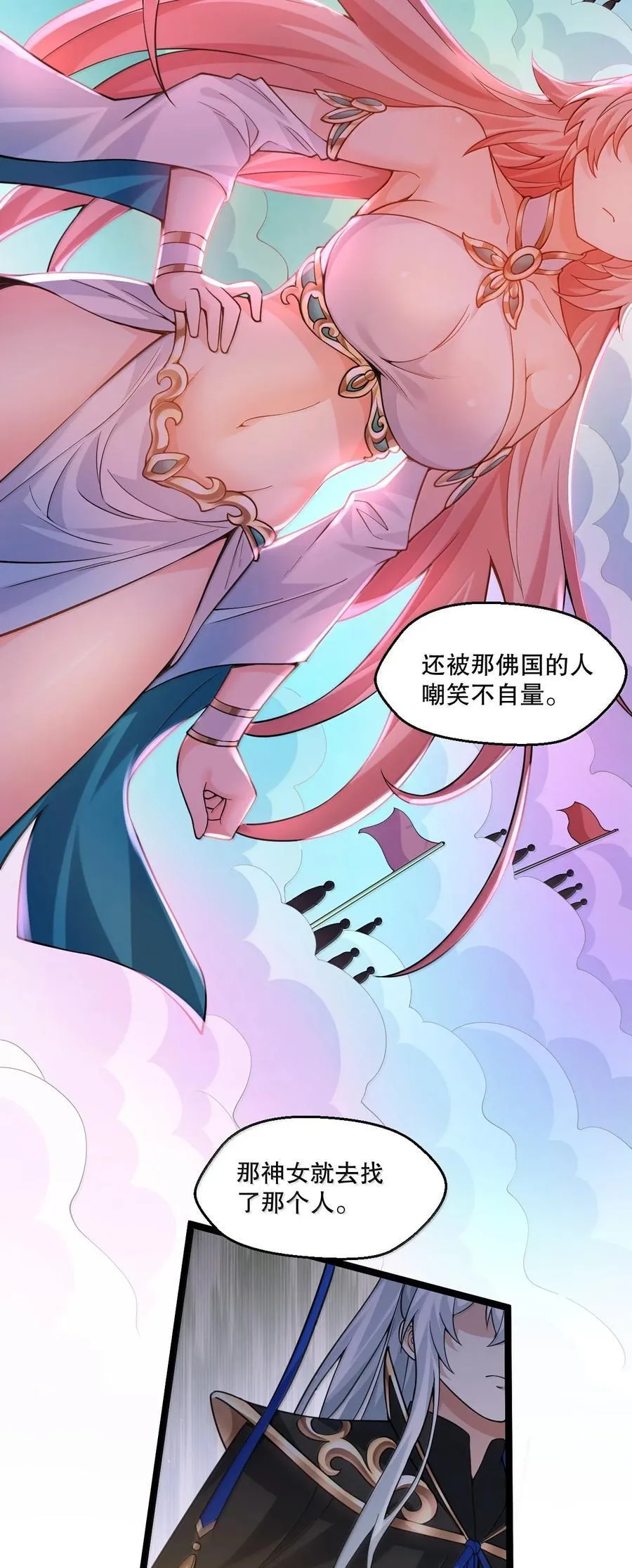 294 弟子没能守住的天域，就由为师夺回来! 第16页