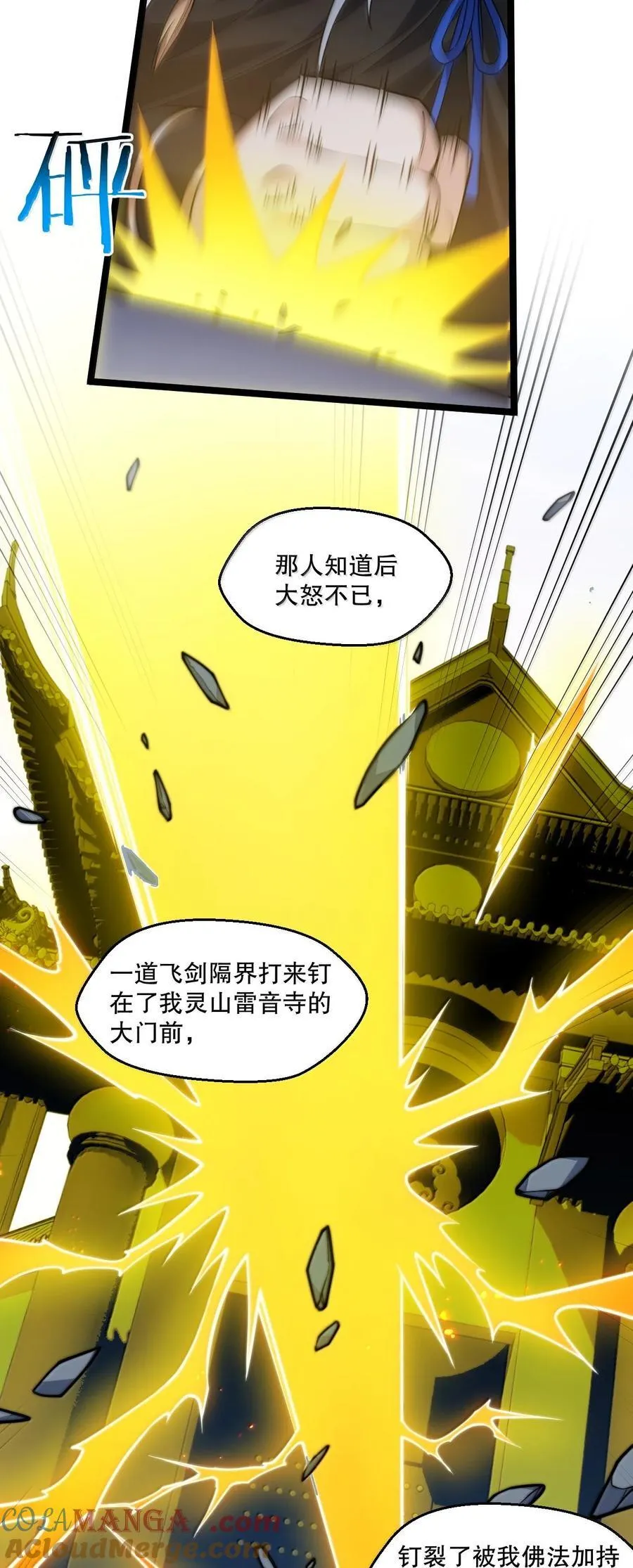 294 弟子没能守住的天域，就由为师夺回来! 第17页