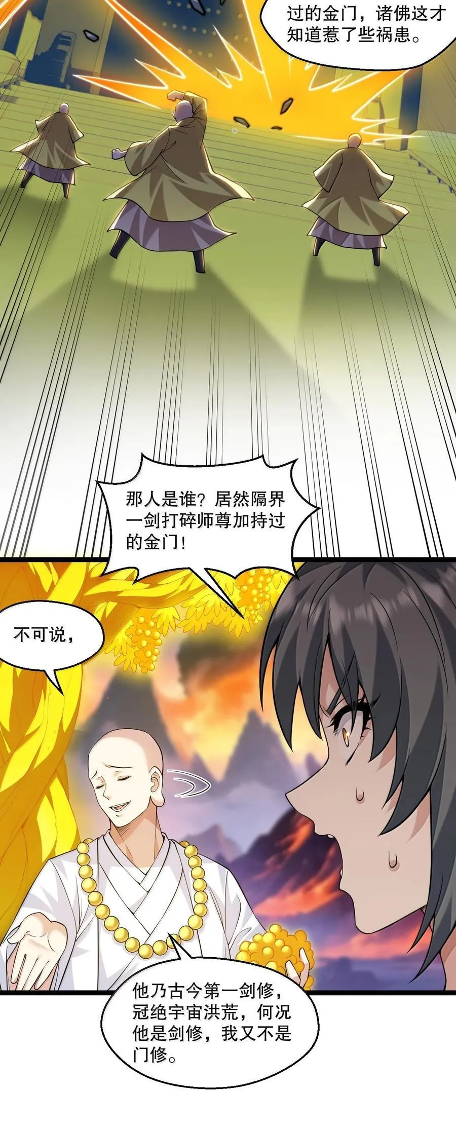 294 弟子没能守住的天域，就由为师夺回来! 第18页