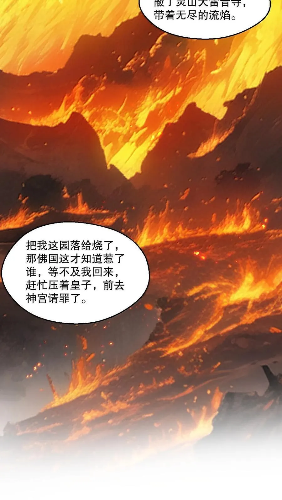 294 弟子没能守住的天域，就由为师夺回来! 第20页
