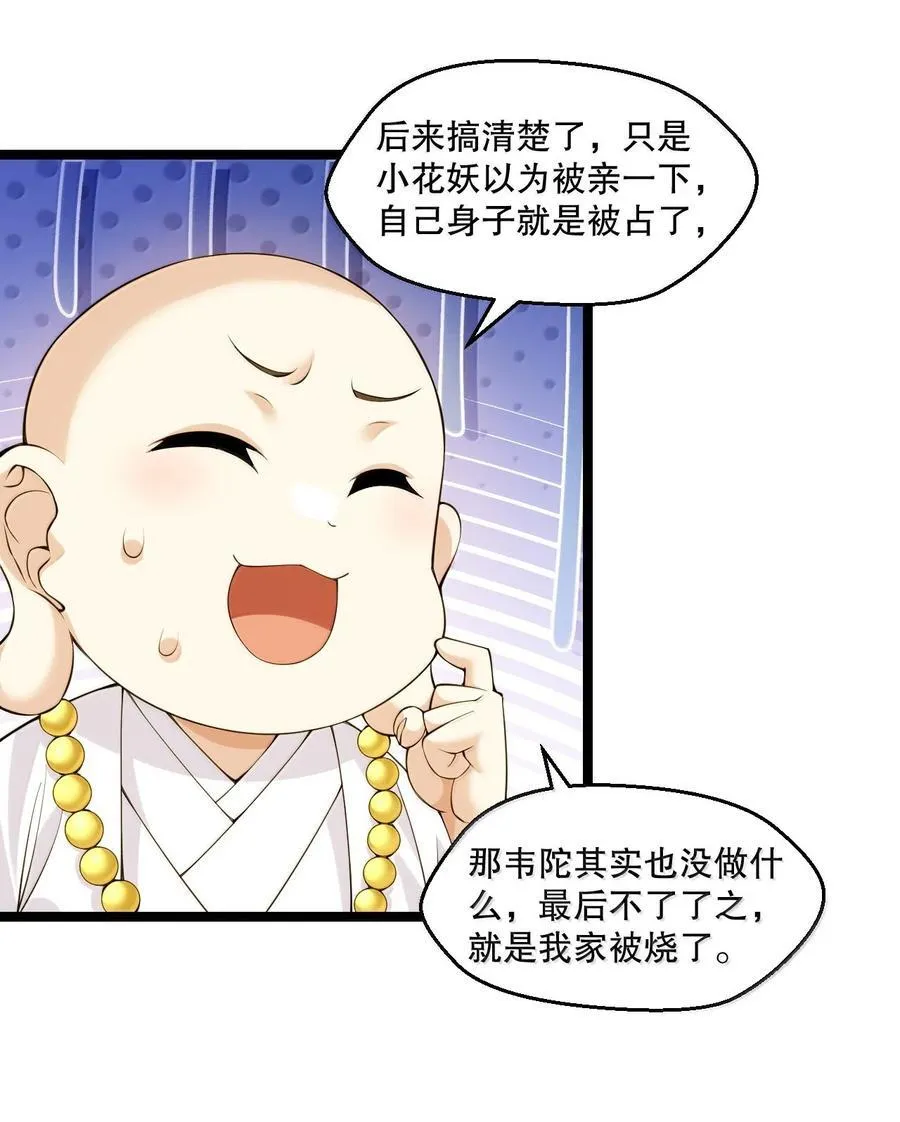 294 弟子没能守住的天域，就由为师夺回来! 第22页