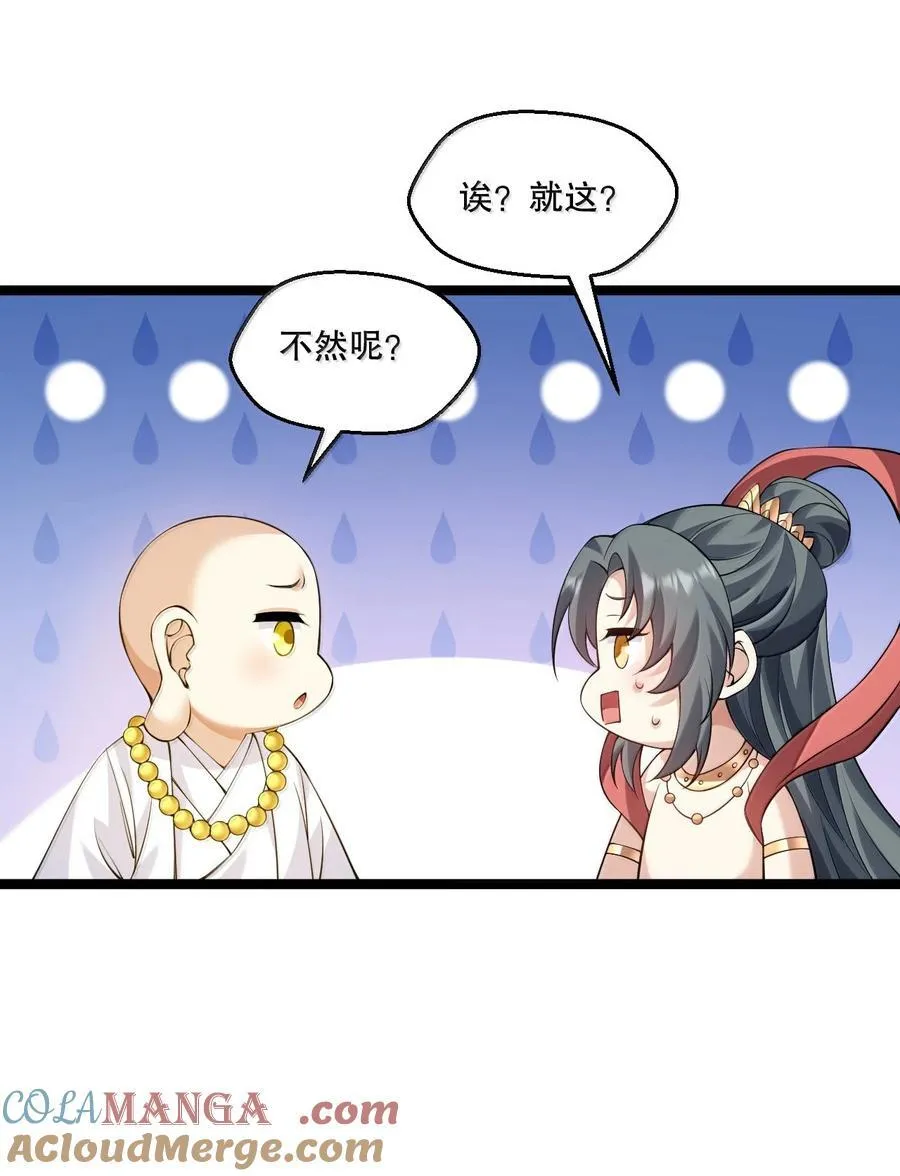 294 弟子没能守住的天域，就由为师夺回来! 第23页