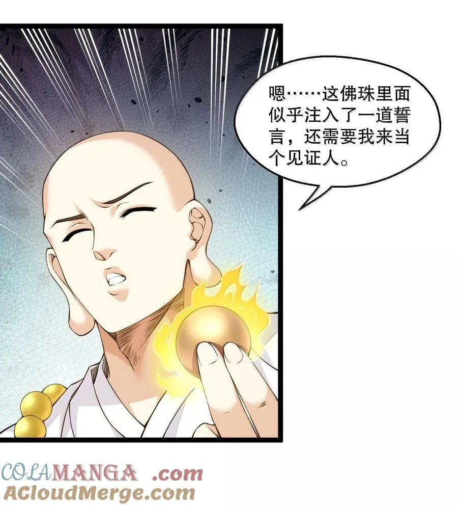 294 弟子没能守住的天域，就由为师夺回来! 第27页