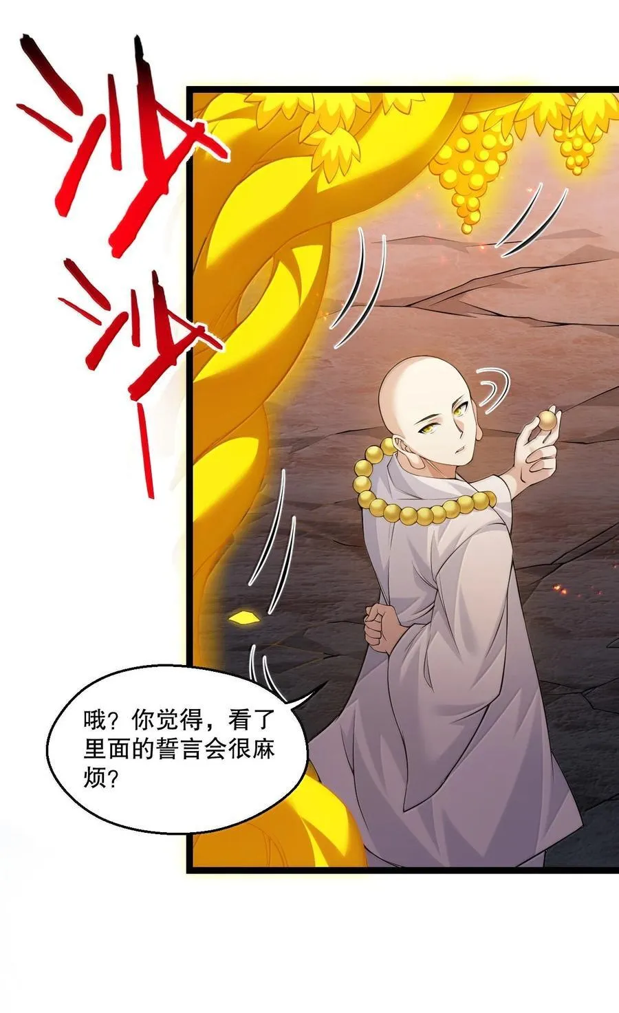 294 弟子没能守住的天域，就由为师夺回来! 第28页