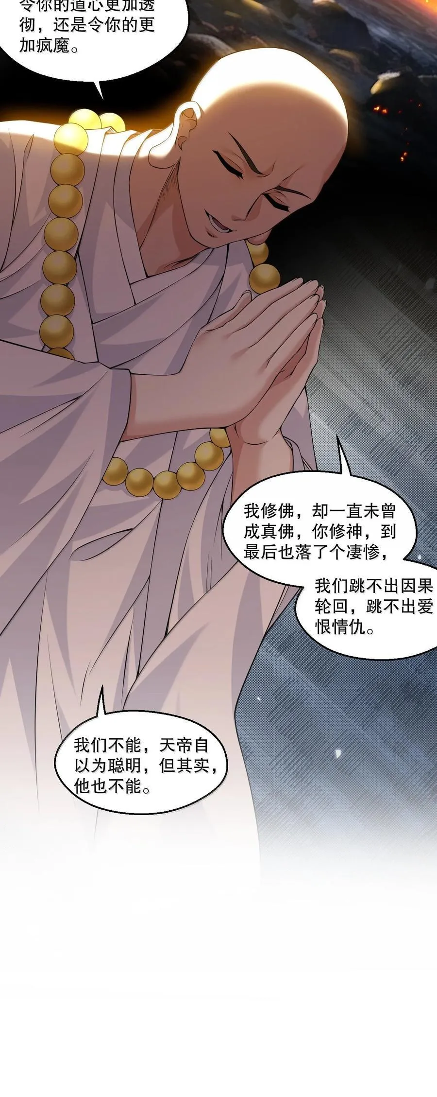294 弟子没能守住的天域，就由为师夺回来! 第30页