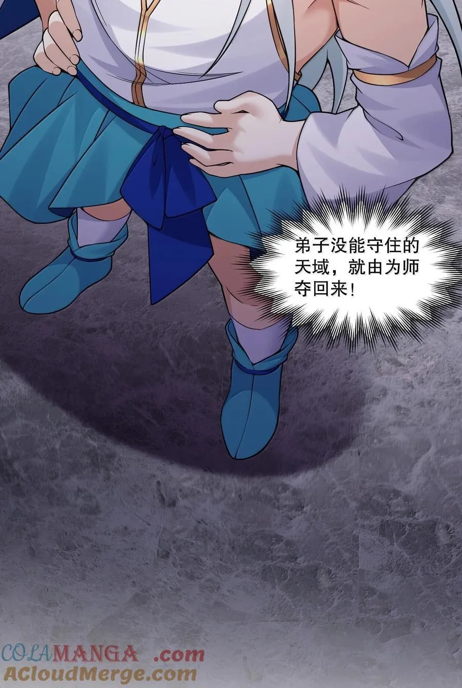 294 弟子没能守住的天域，就由为师夺回来! 第39页