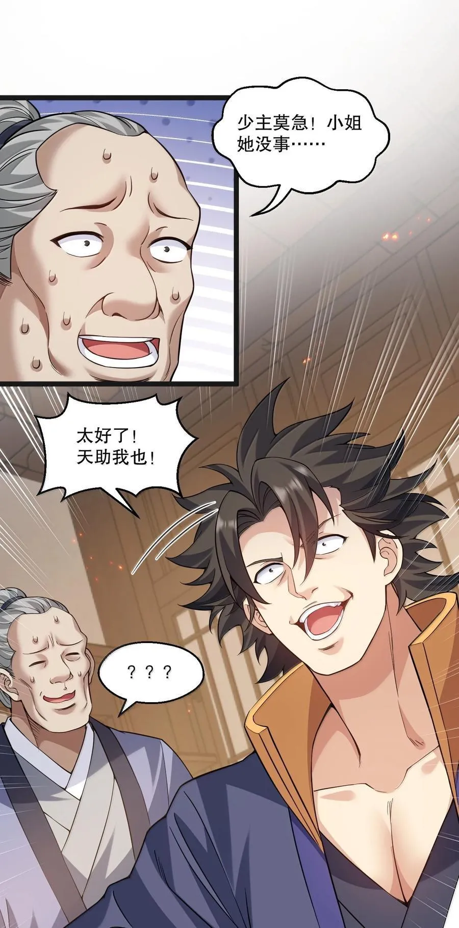 295 难道…我真的喜欢他_ 第6页