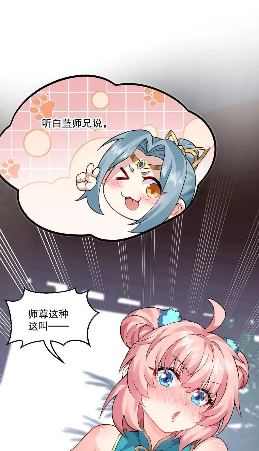 296 不管怎样，桃儿都站在师父这边 第4页