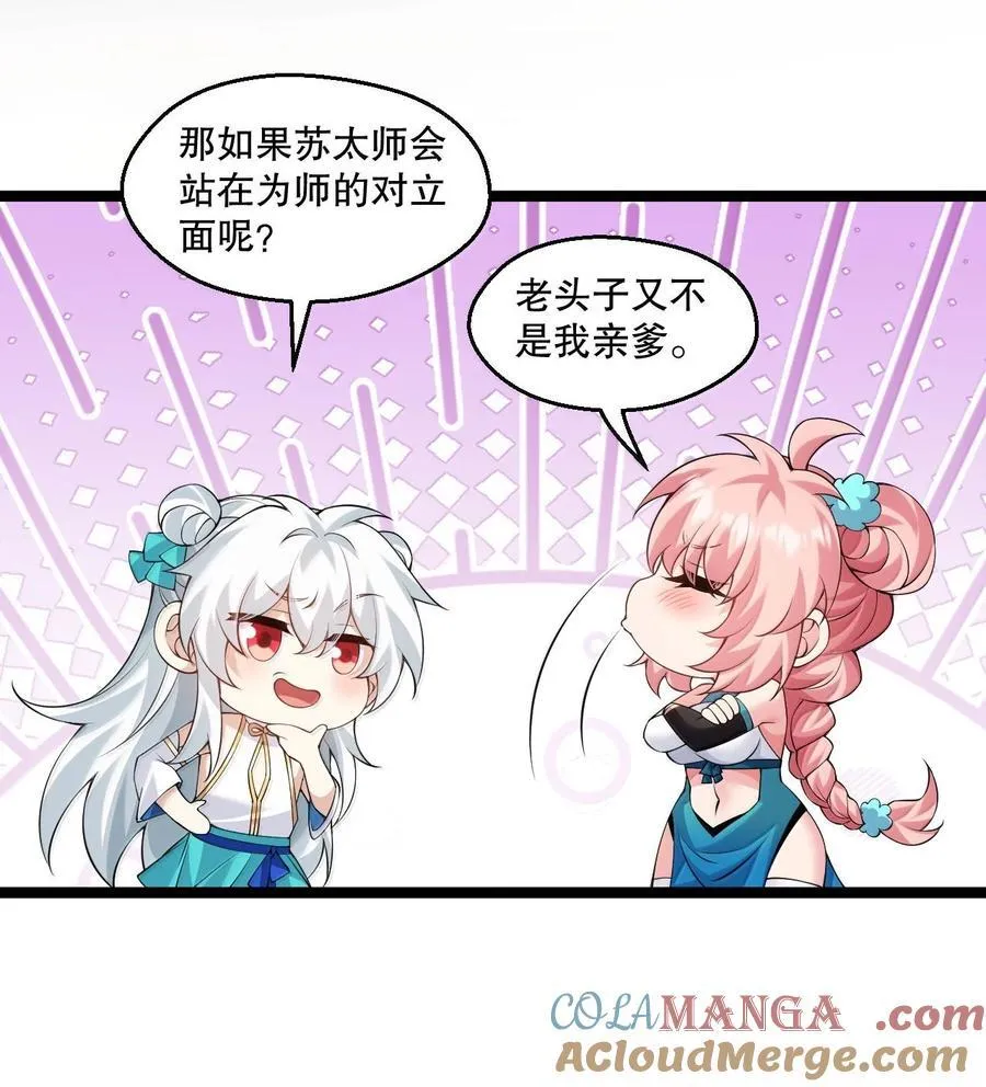 296 不管怎样，桃儿都站在师父这边 第13页