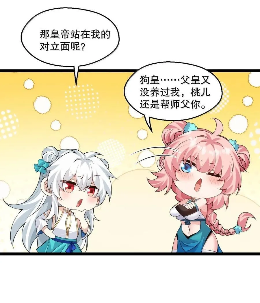 296 不管怎样，桃儿都站在师父这边 第14页
