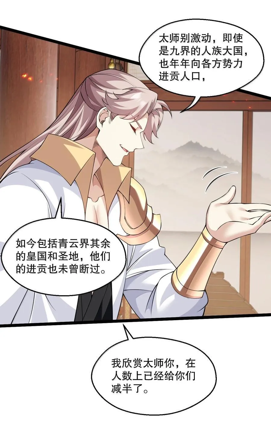 296 不管怎样，桃儿都站在师父这边 第20页