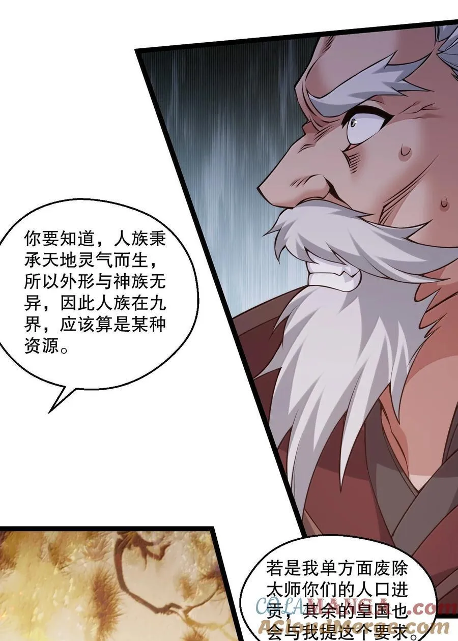 296 不管怎样，桃儿都站在师父这边 第21页