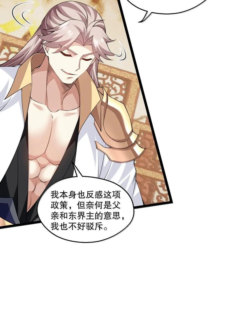 296 不管怎样，桃儿都站在师父这边 第22页