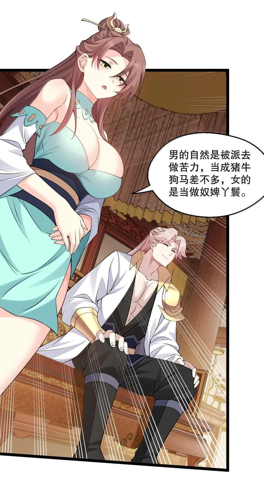 296 不管怎样，桃儿都站在师父这边 第24页