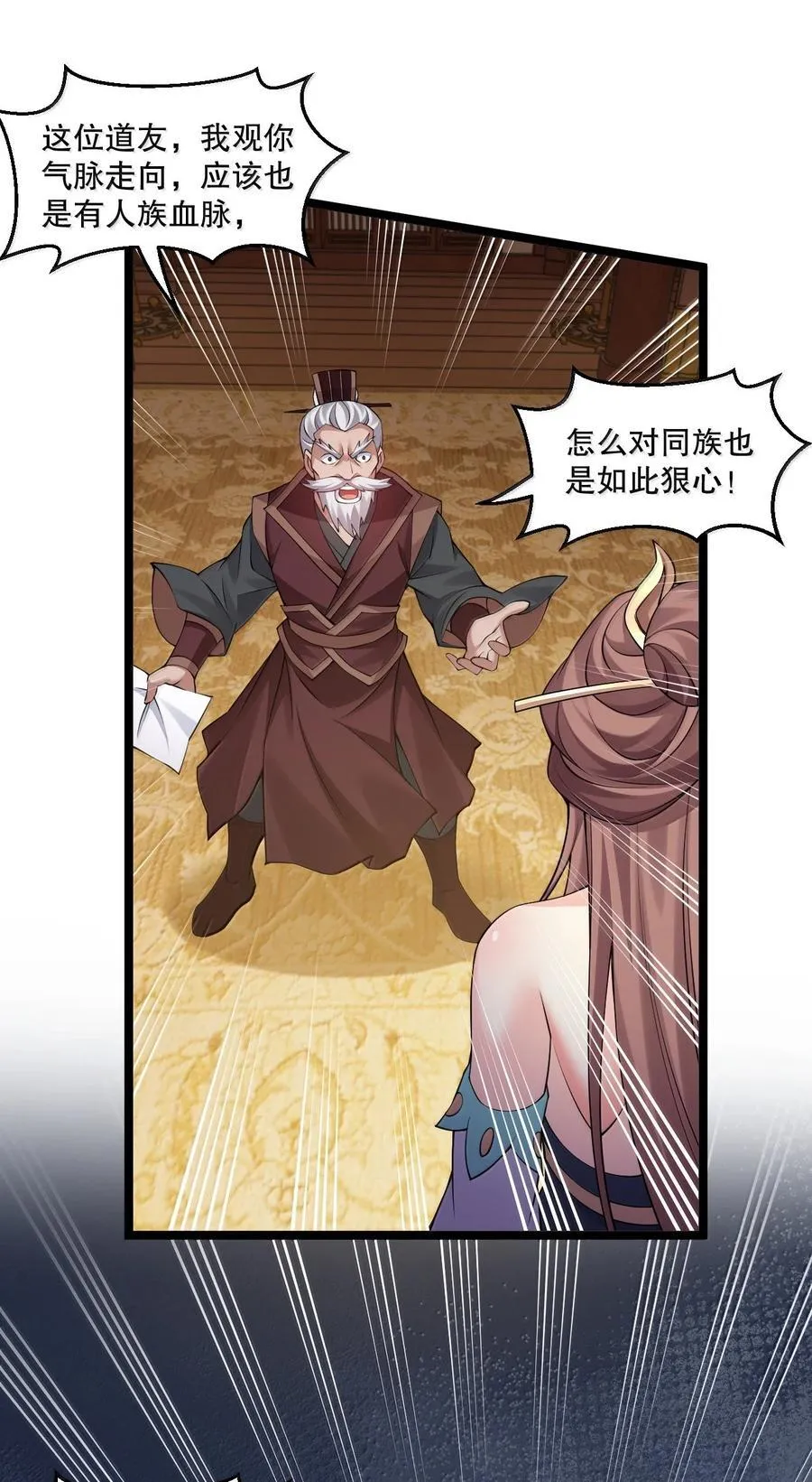 296 不管怎样，桃儿都站在师父这边 第26页