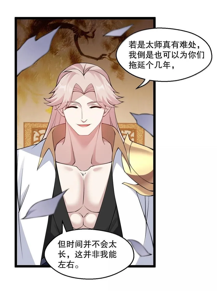 296 不管怎样，桃儿都站在师父这边 第30页