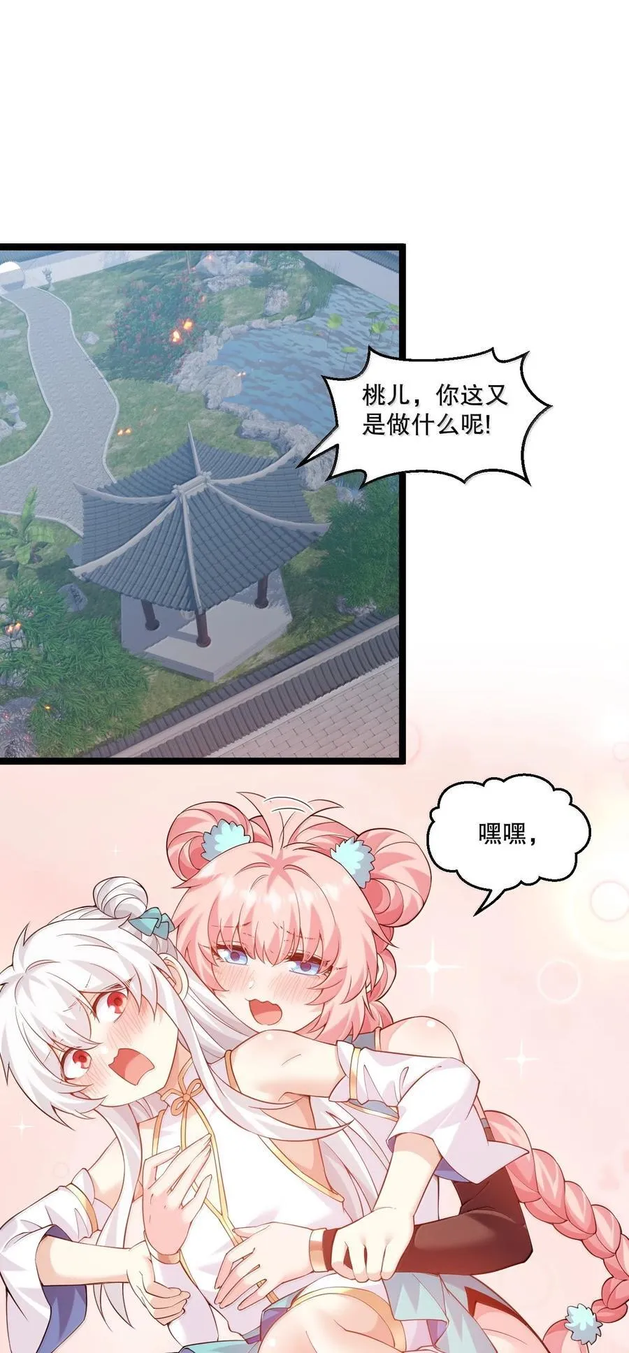 296 不管怎样，桃儿都站在师父这边 第32页